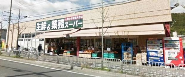 業務スーパー 山科店の画像