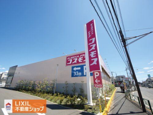 ドラッグストアコスモス 叶谷店の画像