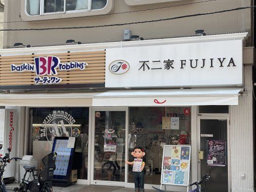 サーティワンアイスクリーム 糀谷店の画像