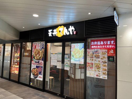 天丼てんや 東武曳舟駅店の画像