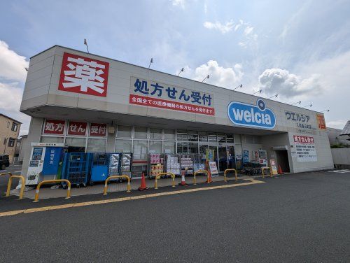 ウエルシア入間春日町店の画像