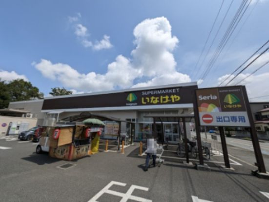 いなげや 入間春日町店の画像