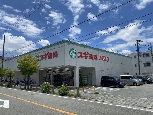 スギ薬局 上ノ島店の画像