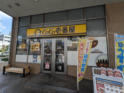 カレーハウスCoCo壱番屋 入間iPOT店の画像