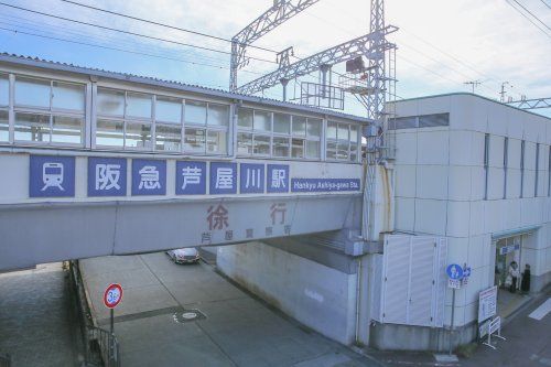 阪急芦屋川駅の画像