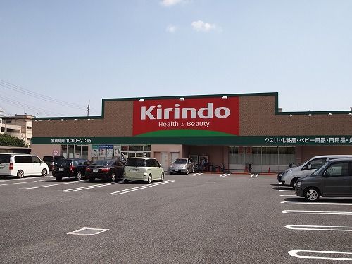 キリン堂 鳴尾店の画像