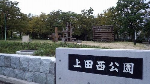 上田西公園の画像