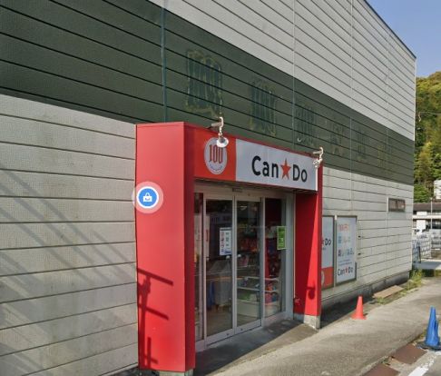 Can★Do ハンディホームセンター下田店の画像