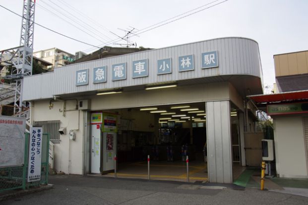 小林(兵庫県)の画像