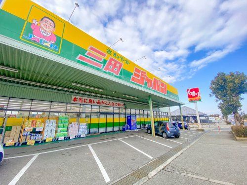 ディスカウントセンタージャパン 三田店の画像