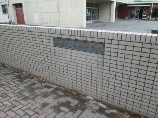 浜松市立西部中学校の画像