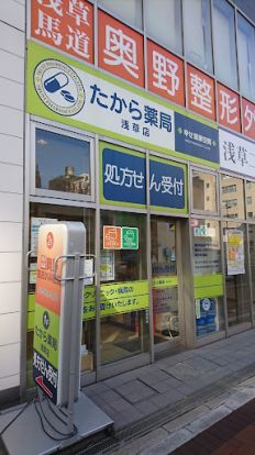 たから薬局浅草店の画像