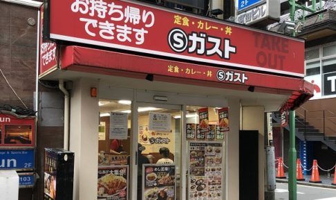 ガスト 綱島店(から好し取扱店)の画像