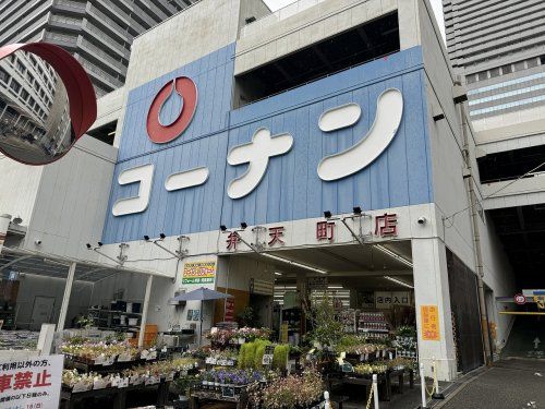 ホームセンターコーナン 弁天町店の画像