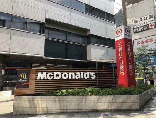 マクドナルド　駒沢大学店の画像