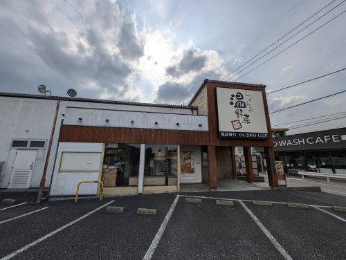 しゃぶしゃぶ温野菜 狭山店の画像