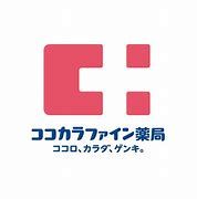 ココカラファイン 我孫子店の画像