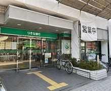 関西みらい銀行 住吉支店の画像