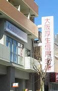 大阪厚生信用金庫我孫子支店の画像