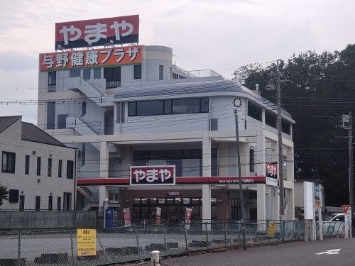 酒のやまや 与野店の画像