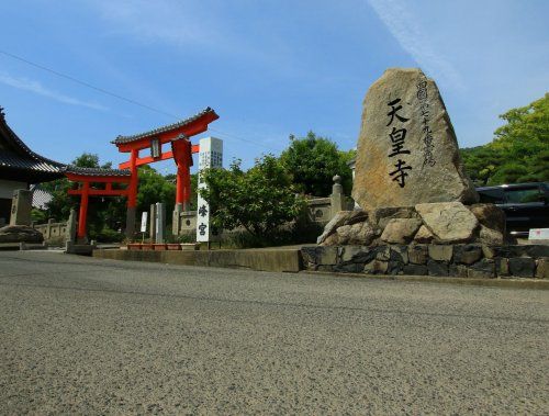 79番札所　金華山　高照院　天皇寺の画像