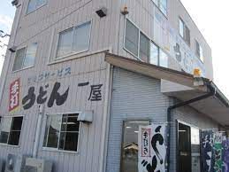 手打ちうどん　一屋　丸亀三条店の画像