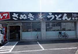 製麵　七や　原田店の画像