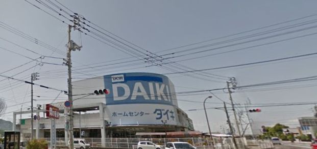 DCMダイキ善通寺店の画像