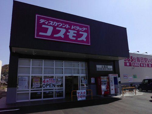 コスモス土器店の画像