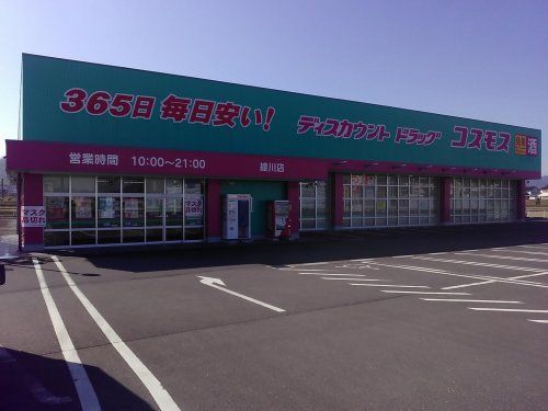 コスモス綾川店の画像