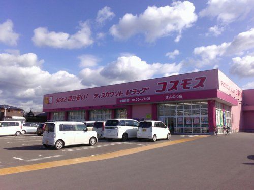 コスモスまんのう店の画像