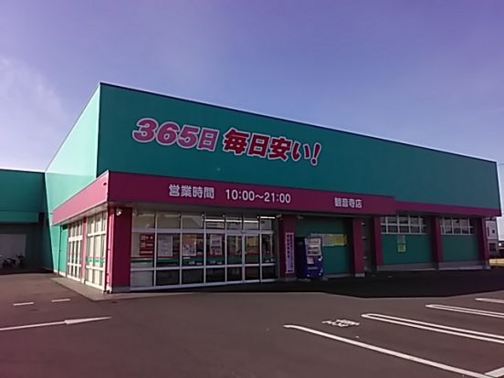 コスモス観音寺店の画像