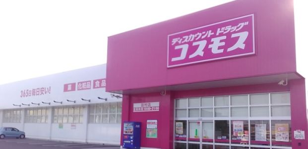 コスモス田村店の画像