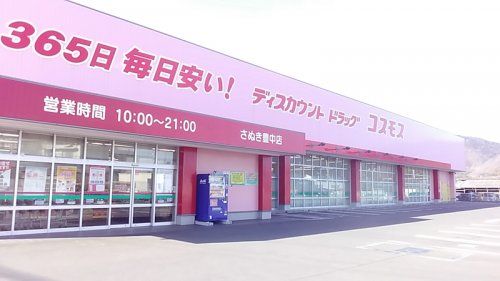 コスモスさぬき豊中店の画像