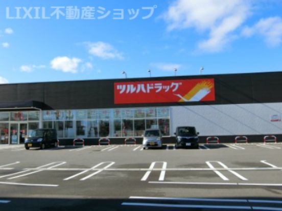 ツルハドラッグ 上越木田店の画像