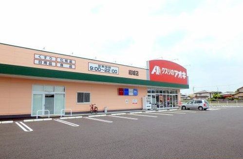 クスリのアオキ 結城店の画像