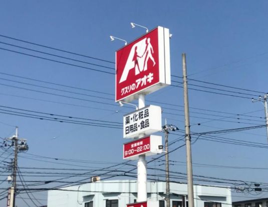 クスリのアオキ 城北店の画像