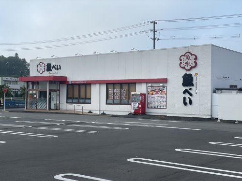 魚べい 白河店の画像