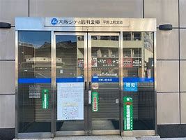 大阪シティ信用金庫平野上町支店の画像