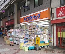 ダイコクドラッグ 大正店の画像