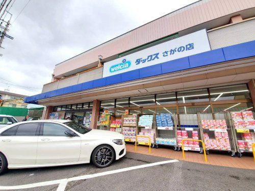 ダックス 右京さがの店の画像