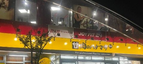 肉のハナマサ 滝野川店の画像