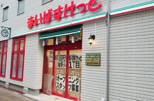 まいばすけっと 滝野川1丁目店の画像