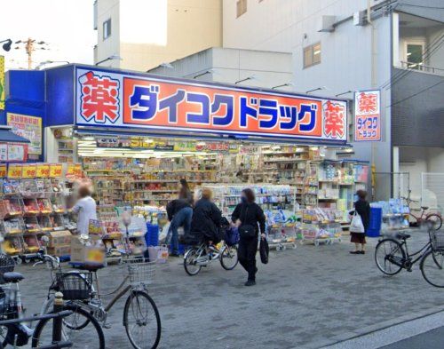 ダイコクドラッグ 天下茶屋駅前店の画像