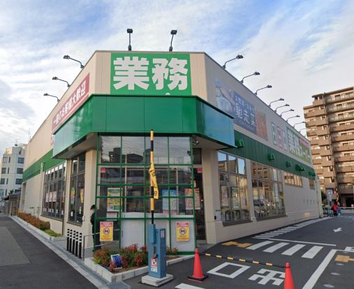 業務スーパー 天下茶屋駅前店の画像