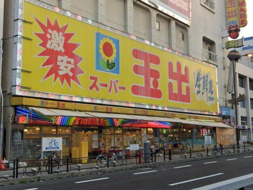 スーパー玉出 岸里店の画像