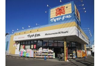 マツモトキヨシおもちゃのまち店の画像