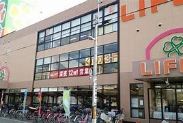 ライフ 杭全店の画像