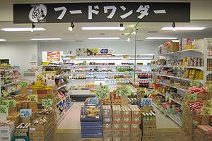 フードワンダー 桜木町ぴおシティ店の画像