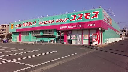 ドラッグストアコスモス 大津店の画像